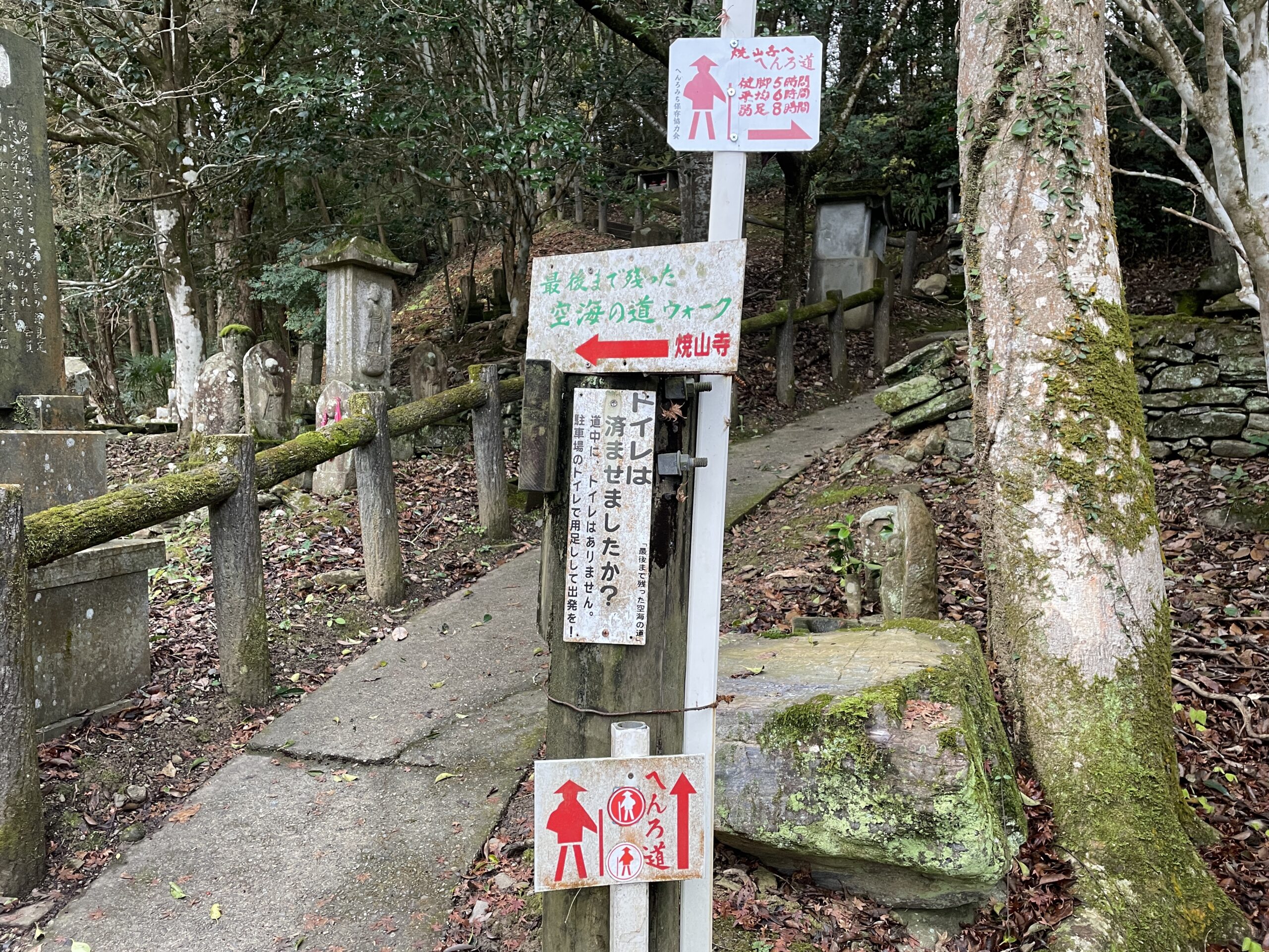 四国お遍路最大の難関 焼山寺に行く